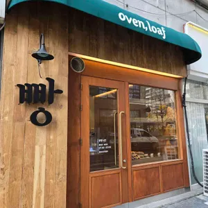 오븐로프 리뷰 사진