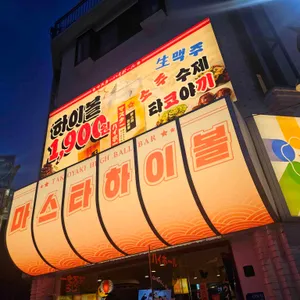 마스타하이볼 리뷰 사진