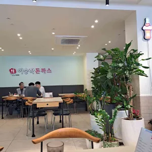 이승학돈까스 리뷰 사진