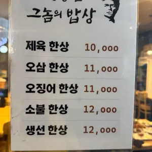 상냥한 그놈의 밥상 리뷰 사진