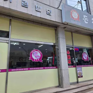 돈천지 리뷰 사진
