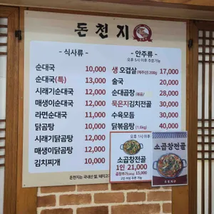 돈천지 리뷰 사진