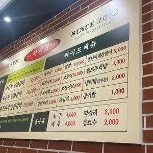 양푼갈비스토리 리뷰 사진
