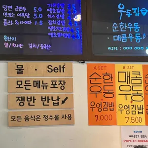 북맛골우동집 리뷰 사진