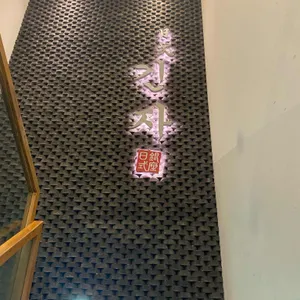 긴자 리뷰 사진