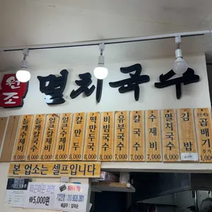 공릉동원조멸치국수 리뷰 사진