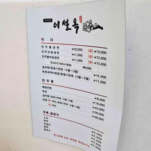 진주냉면 이설옥 리뷰 사진
