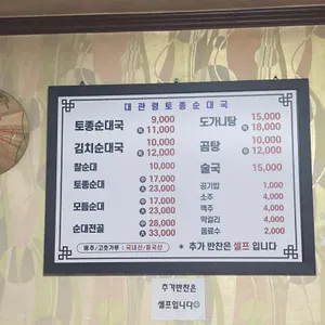 토종순대국 리뷰 사진