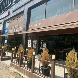 바바베이커스 리뷰 사진