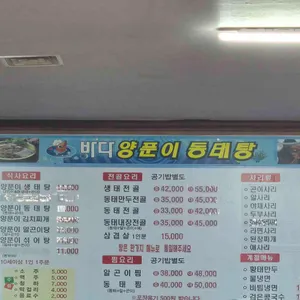 바다양푼이동태탕  리뷰 사진