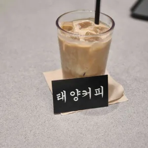 태양커피 사진