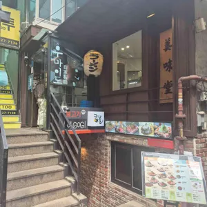 우마이도 리뷰 사진
