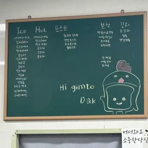 김토닭 리뷰 사진