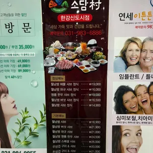 소담촌 김포한강신도시점 리뷰 사진