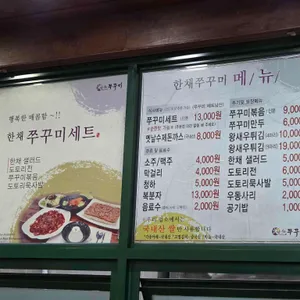 한채쭈꾸미 리뷰 사진