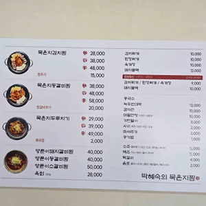 박혜숙의 묵은지찜 리뷰 사진