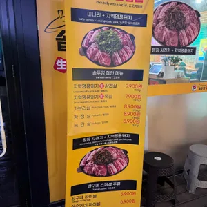 상구네솥뚜껑삼겹살 리뷰 사진