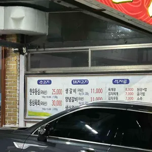 토박이숯불갈비 리뷰 사진
