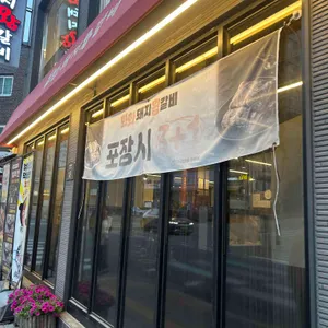 화화 돼지왕갈비 리뷰 사진
