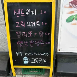 고동골16 사진
