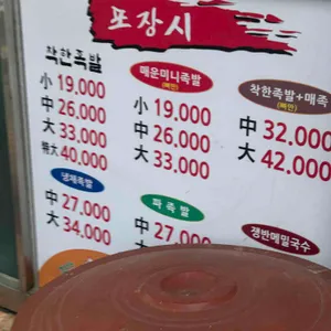 착한우리동네족발 리뷰 사진