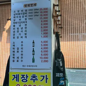 삼덕갈비 리뷰 사진