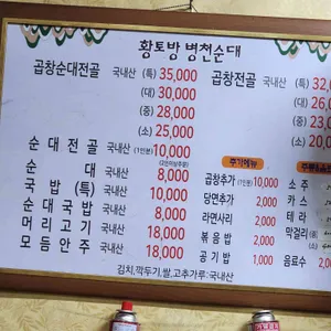 병천황토방순대 리뷰 사진