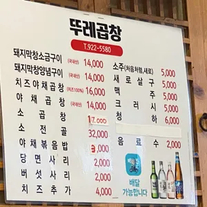 뚜레곱창 리뷰 사진