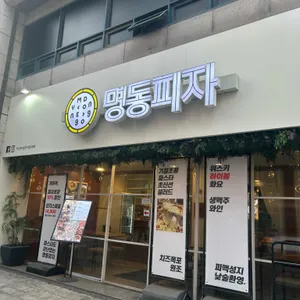 명동피자 리뷰 사진