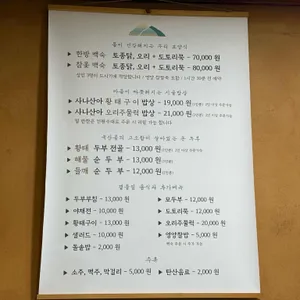 사나산아 리뷰 사진