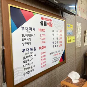 실비식당 리뷰 사진