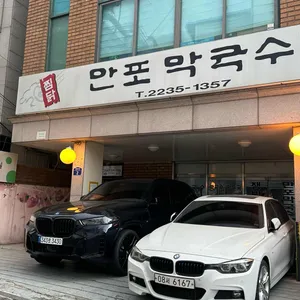 만포막국수 리뷰 사진