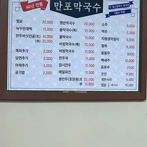 만포막국수 리뷰 사진