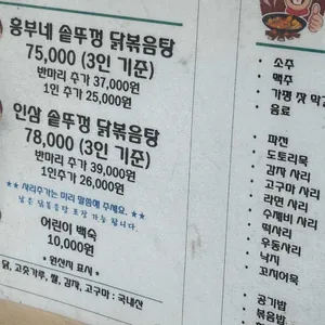 흥부네솥뚜껑닭볶음탕 리뷰 사진