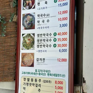 본가 신숙희진골막국수 리뷰 사진