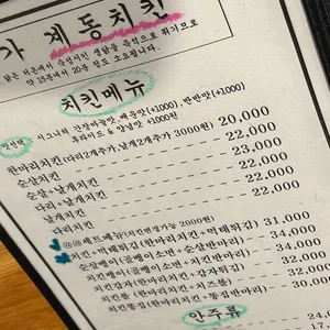 계동치킨 리뷰 사진