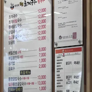 미사리밀빛초계국수 리뷰 사진