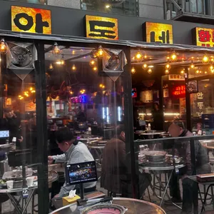 안동네 리뷰 사진