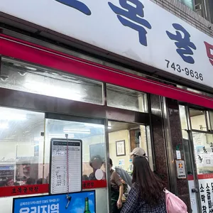 효목골막창 리뷰 사진