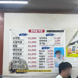 효목골막창 리뷰 사진