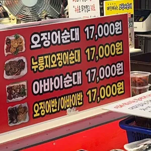 오징어순대나라 리뷰 사진