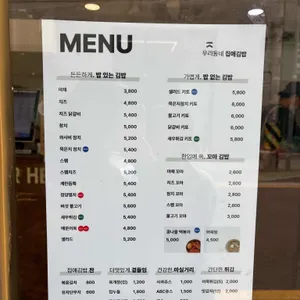집애김밥 리뷰 사진