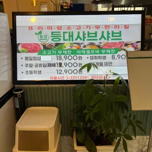 등대샤브 리뷰 사진