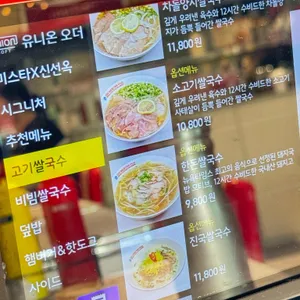 미스타쌀국수 리뷰 사진
