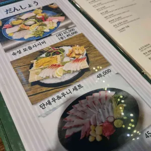 단쇼우이자카야 리뷰 사진