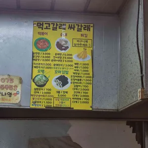 먹고갈래싸갈래 리뷰 사진