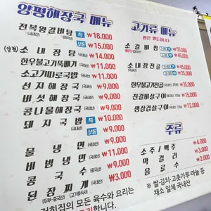 신세대양평해장국 리뷰 사진