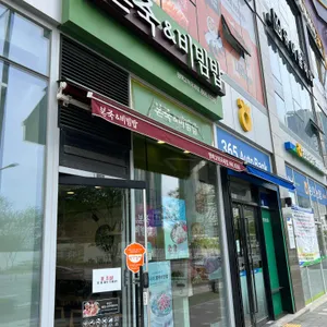 본죽&비빔밥cafe 리뷰 사진