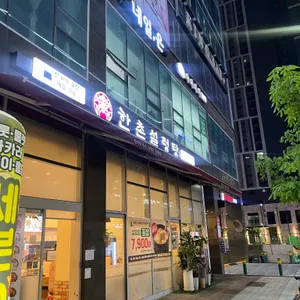 한촌설렁탕 리뷰 사진