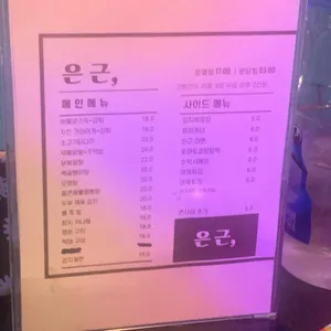 은근, 리뷰 사진
